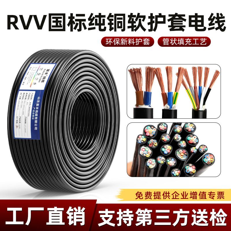 国标纯铜RVV软护套电缆2 3 4 6芯0.75 1.5 2.5平方家用二三相电线