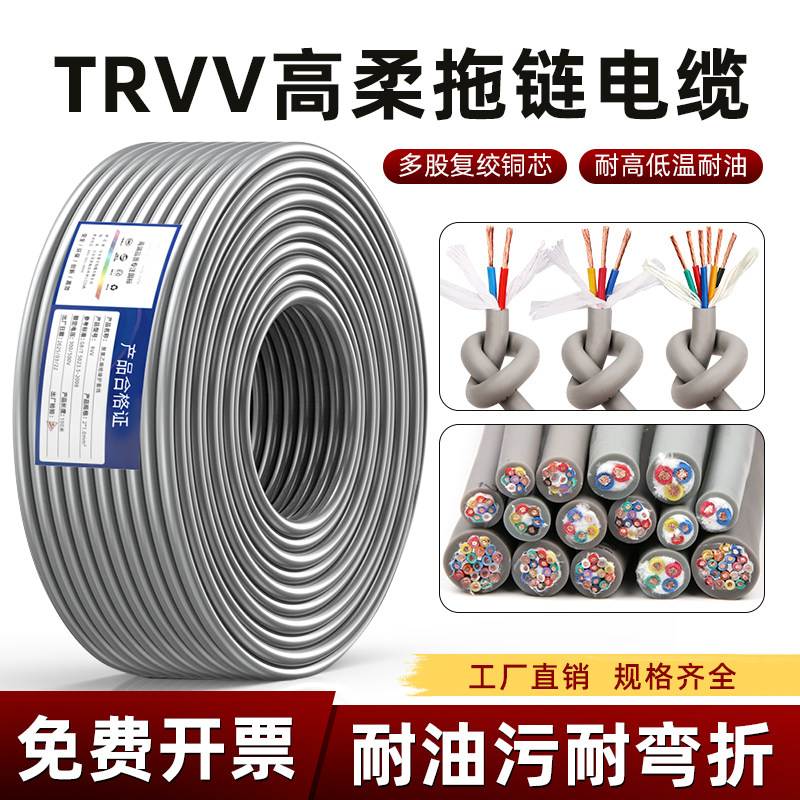国标高柔性TRVV拖链电缆线2 3 4 5 6芯7雕刻机坦克链软电线耐弯折