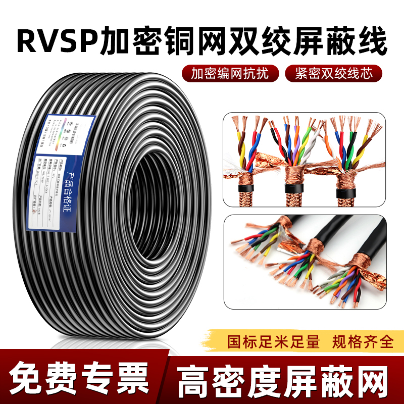 RVSP双绞屏蔽线485信号线