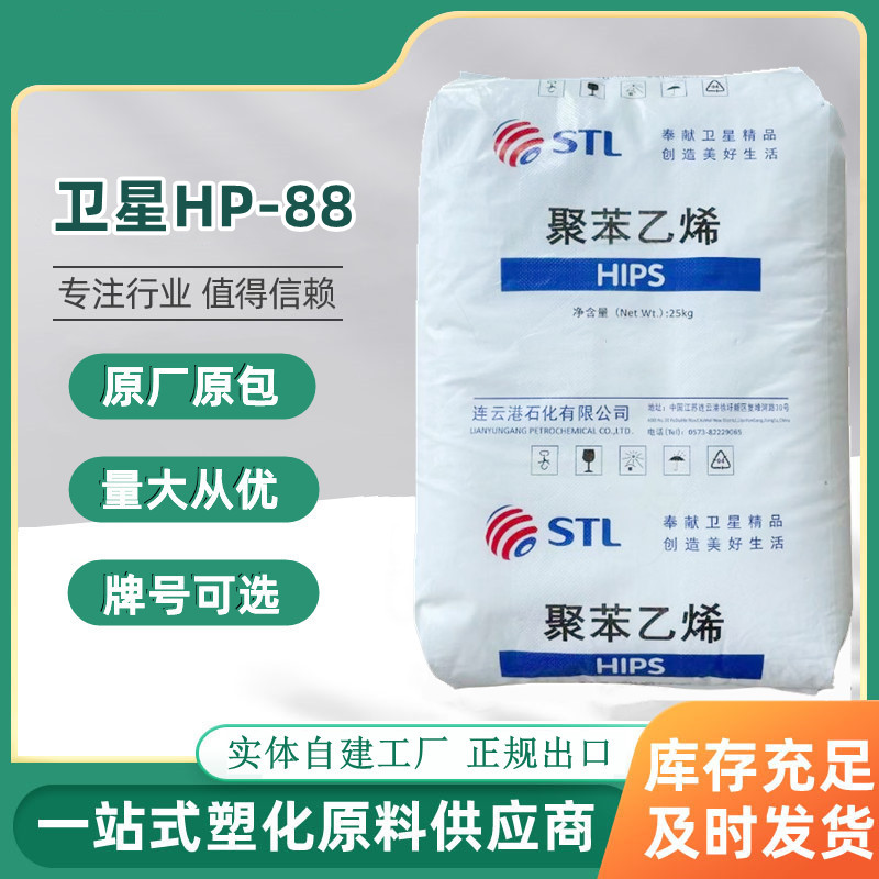 塑料颗粒聚苯乙烯卫星连云港石化