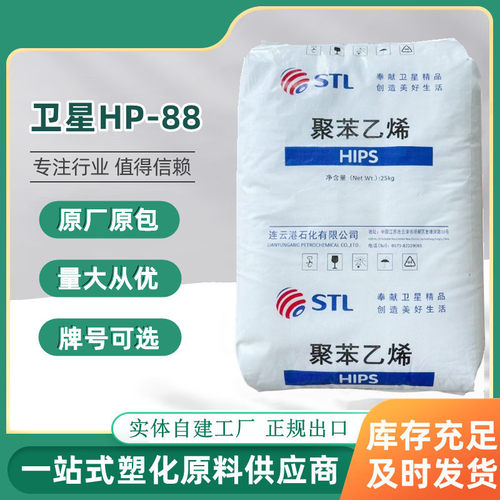 塑料颗粒聚苯乙烯卫星连云港石化