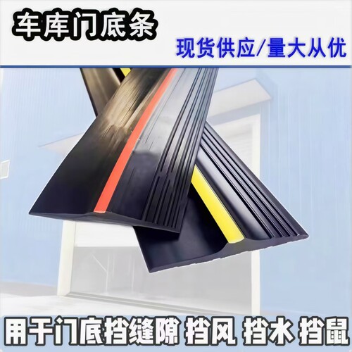 车库门挡水条防水密封条