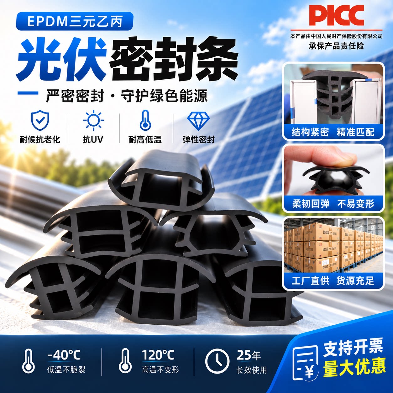 太阳能光伏板密封条防水胶条压块光伏板缝隙条防水密封光伏密封条