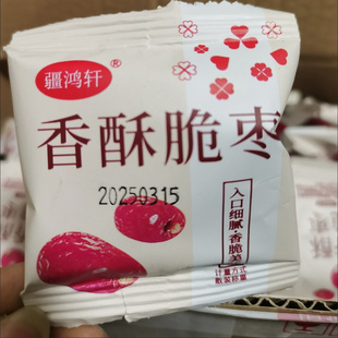 疆鸿轩香酥脆枣小包装嘎嘣脆酥脆灰枣去核红枣独立包装干枣整箱