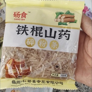 正宗优质铁棍山药粉条碎包子饺子粉早餐粉丝馅儿商用批发干货100g