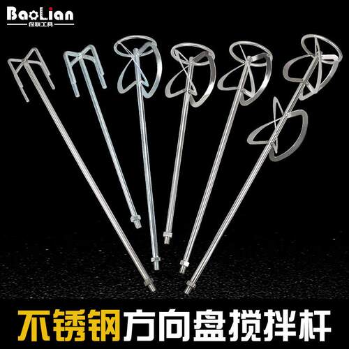 不锈钢搅拌杆m12水泥打灰搅灰腻子粉涂料油漆M14螺旋S型方向盘
