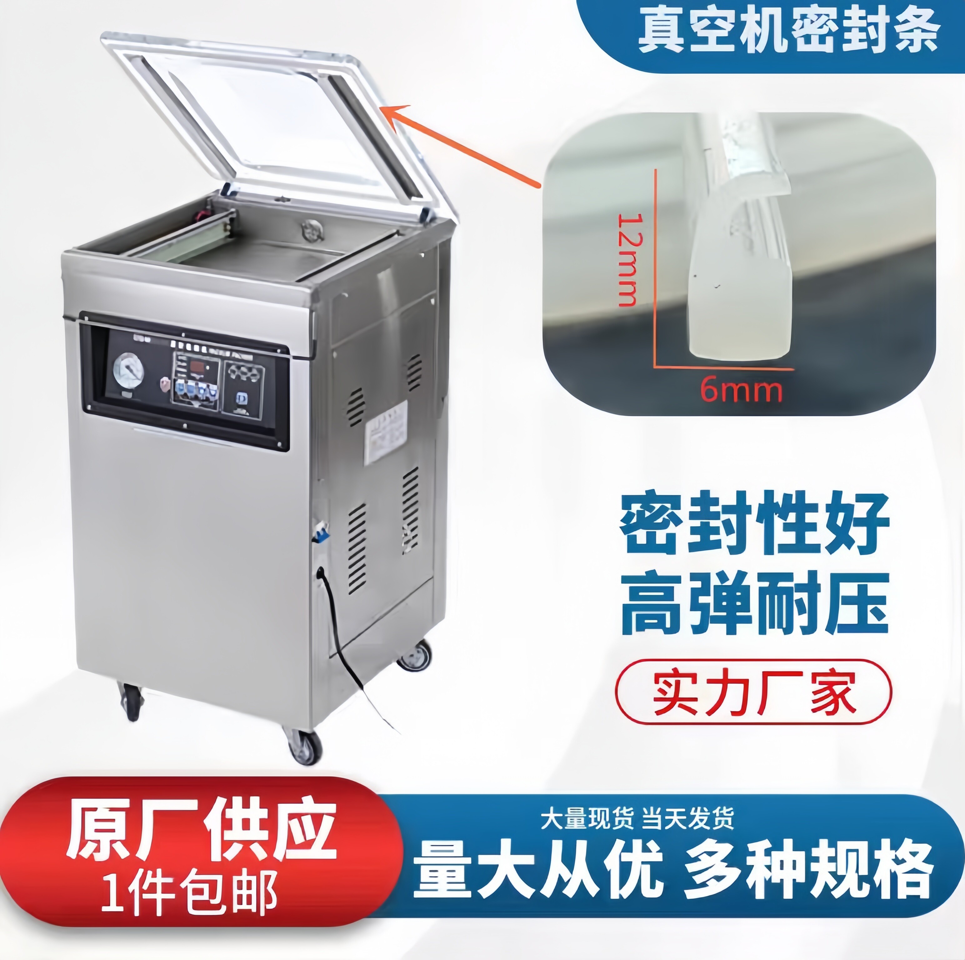 真空包装机上盖密封条DZ400/500/600型单室真空机上盖密