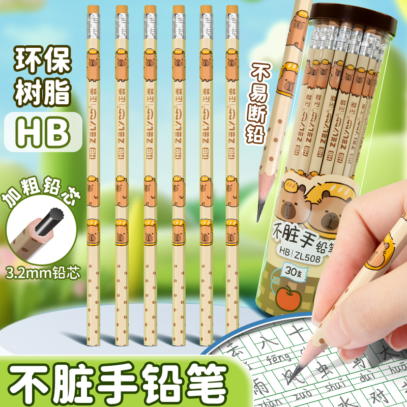 不脏手HB加粗铅笔30支装儿童学习文具套装带卷笔刀握笔器卡通水豚设计学生写字专用防滑护手铅笔套装书写无毒