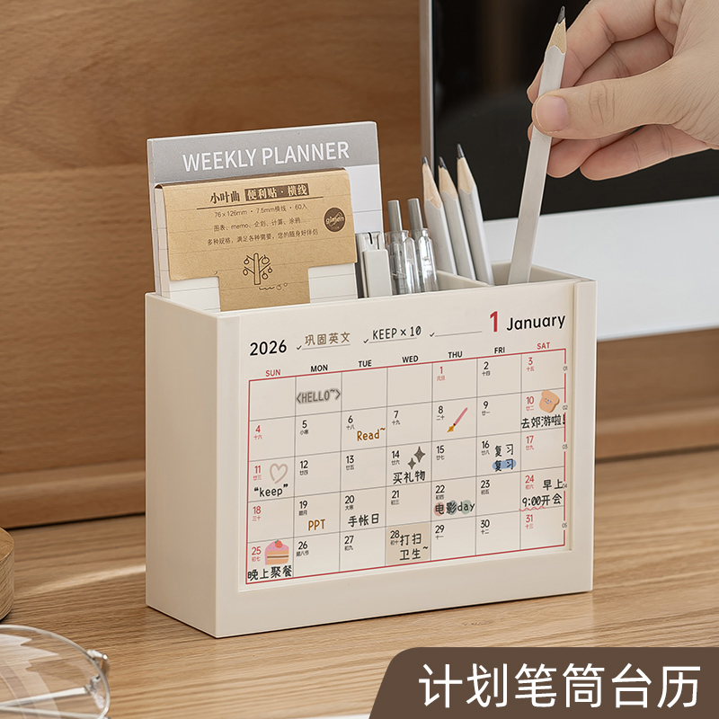 新款2026计划笔筒台历桌面摆件收纳神器简约ins风办公文具套装学生党上班族创意日程管理笔筒高颜值记事计划