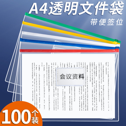 A4透明文件袋防水拉边学习收纳袋学生考试专用袋办公用品会议文件资料档案袋pvc学科试卷分类袋证件出纳票据