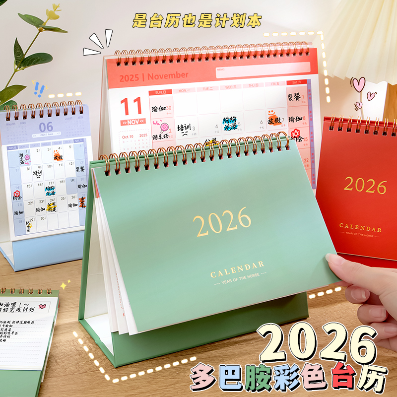 【阴阳历+节日标注】简约2026年彩色多巴胺台历双面记事打卡日程计划本烫金设计办公室创意桌面摆件双面台历