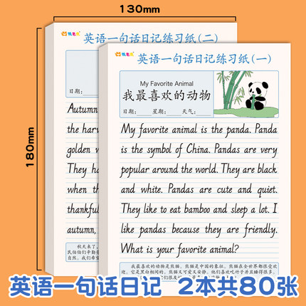 一句话日记英语作文临摹字帖小学生三四年级看图写话描红英文练字本上下册小学提高写作技巧英语范文启蒙练习