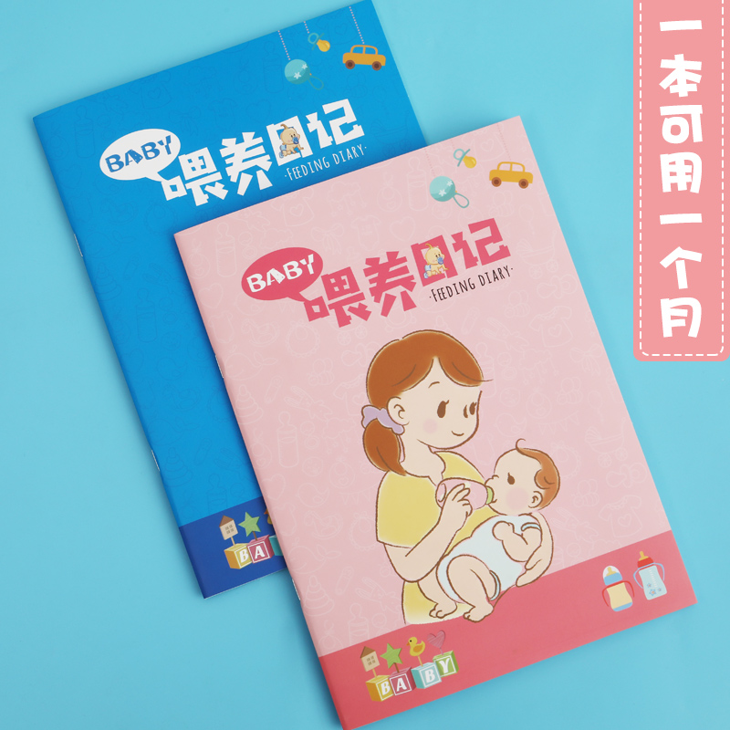 喂养日记新生宝宝孩子成长发育记录本日常生活婴儿喂奶粉时间辅食记录