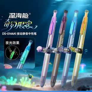 0144A1速干静音按动刷题笔0.5mm创意文具速干顺滑学生送礼自用高颜值限定版 深海舱奇幻限定中性笔DS 正版