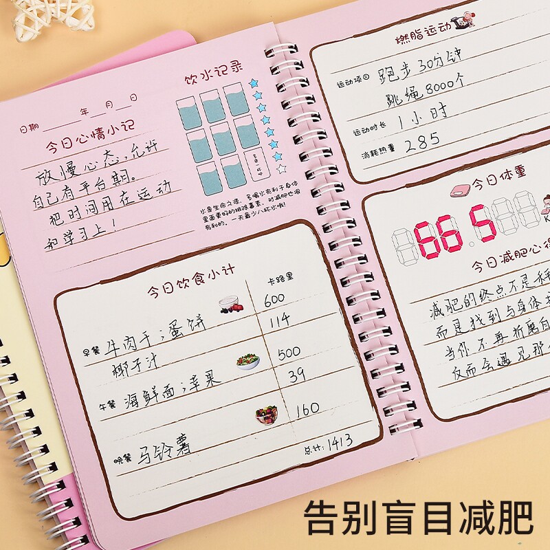 【瘦身日记】减脂燃脂饮食运动记事笔记本新款卡通减肥日记本螺旋装订每日一页记录本瘦身计划本小清新线圈本