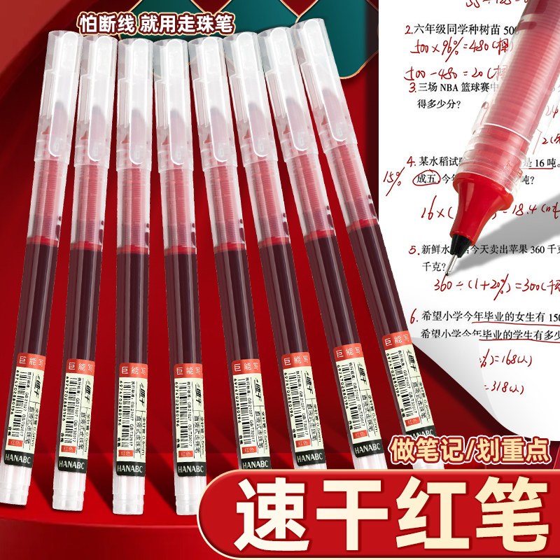 【速干红笔】大容量直液式巨能写中性笔红色走珠笔0.5mm学生办公签字笔全针管黑色刷题顺滑书写简约笔帽式,文具电教/文化用品/商务用品,中性笔,淘宝优惠券,粉丝福利购,淘宝优惠卷