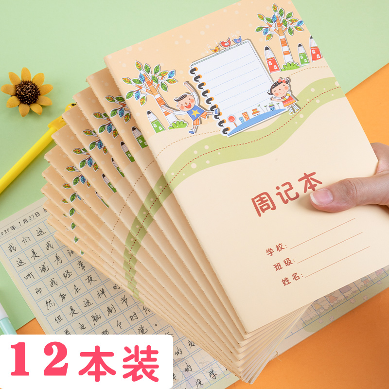 a5周记本创意加厚小学一二年级绘画日记本语文田字格方格练字读书笔记本语文儿童写作文起步练习本阅读摘抄本