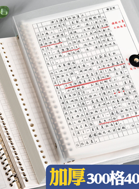 活页作文本可拆b5活页加厚笔记本替芯方格子本作文纸小学生专用400格300格带批注修正栏稿纸初中生语文作文簿