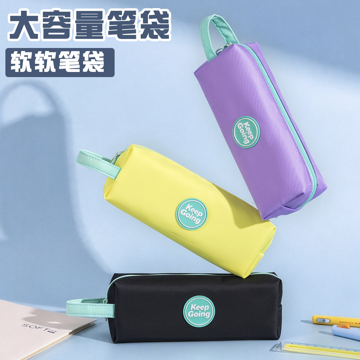 手提撞色笔袋大容量便携学生文具收纳包拉链文具袋牛津布办公男女通用软软纯色轻便简约款文具盒可悬挂铅笔袋