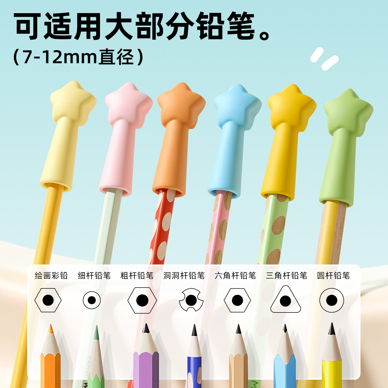 创意笔帽橡皮二合一儿童铅笔套星星造型笔帽7-12mm直径彩色硅胶护套防咬笔套盒装铅笔帽铅笔套握笔器高品质