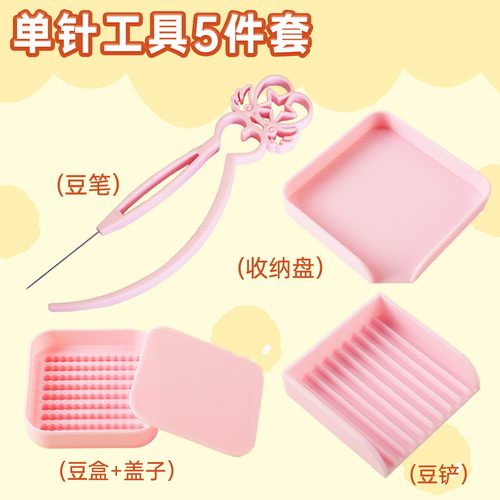 拼豆工具5件套单针豆笔分豆盘豆铲辅助神器粉色套装拼豆豆diy彩色