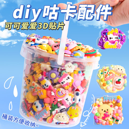 树脂配件diy咕卡小配件3D立体卡通古卡贴片diy糖粒彩色珠子贴纸装饰咕卡盘奶油胶补充材料包女孩儿童套装库咔