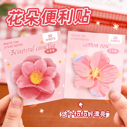 粉色花朵便利贴便签本30张山茶花木芙蓉粉色少女心学生文具高颜值高端可粘贴记事贴装饰贴纸花束便利贴便签贴