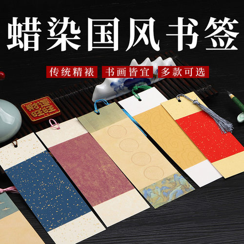 diy书签古典中国风高档鎏金加厚纸质空白卡纸带流苏小学生自制手写毛笔绘画书法作品纸书签奖励学生创意礼物