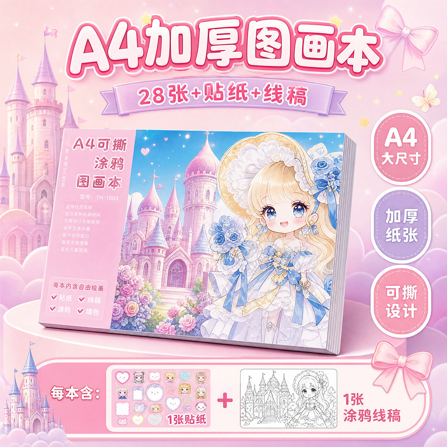 可撕A4加厚涂鸦线稿本儿童填色本动漫风绘画本带贴纸图画本手绘画涂鸦练习册涂鸦本儿童绘画本绘画册儿童画本