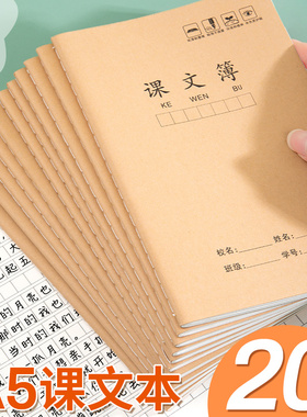 A5课文簿学生统一课时学生作业本36k方格本牛皮纸标准初中生作文课文本小学三四年级专用语文课堂笔记抄写本