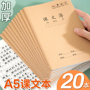 A5课文簿学生统一课时学生作业本36k方格本牛皮纸标准初中生作文课文本小学三四年级专用语文课堂笔记抄写本