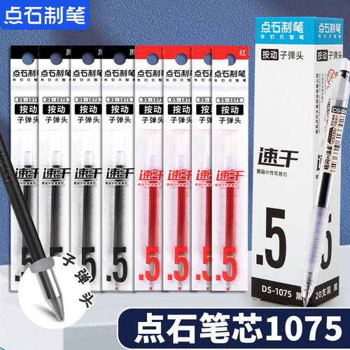点石制笔替芯DS1075时空舱按动中性笔双珠st速干原装笔芯0.5黑色大容量子弹头学生书写不断墨通用水笔替换芯