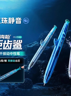 【双珠静音0146】深海鲸巨齿鲨速干按动中性笔透明笔身速干0.5炫酷出芯替芯笔芯高颜值考试刷题笔黑色透明杆