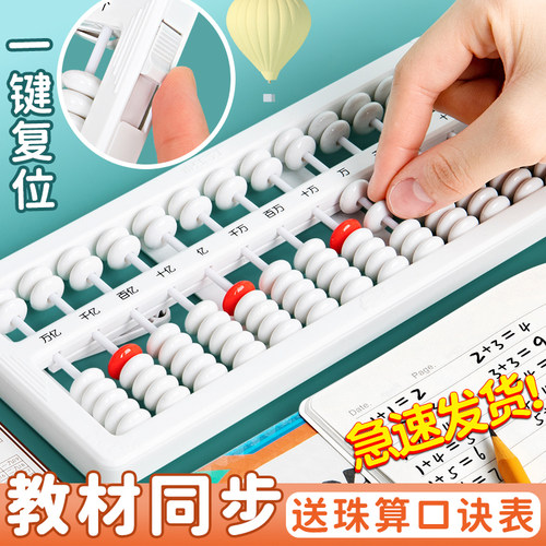 儿童算盘四二年级下册珠心算送口诀表13行15档5珠七珠小计算盘学具多功能幼儿园小学生数学习用珠算盘计数器