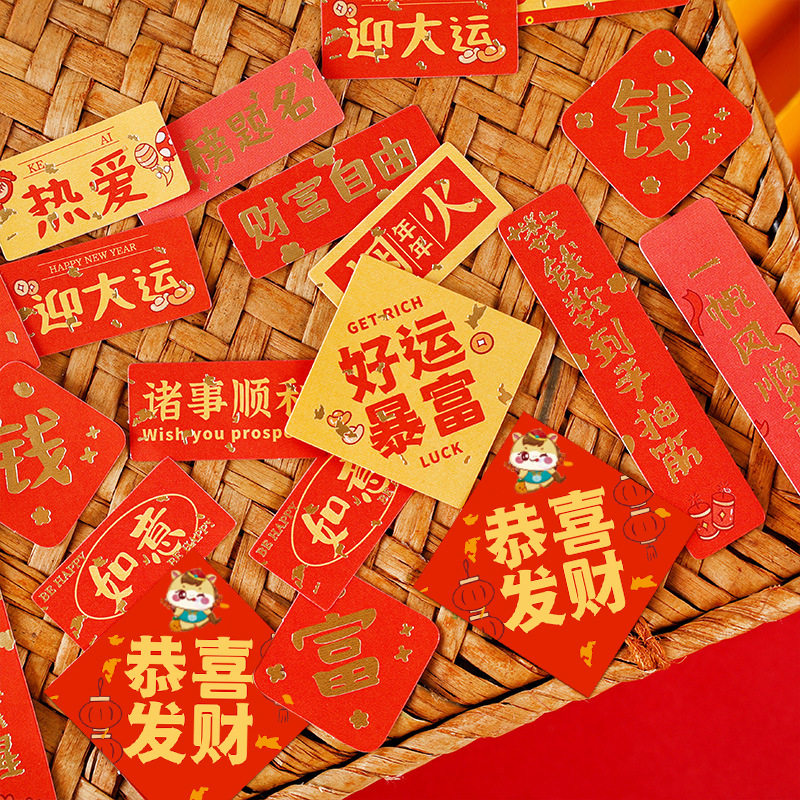 【喜乐烫金贴纸包】国风祝福语贴纸红色烫金喜庆装饰贴新年祝福立体贴民族风春节装饰恭喜发财喜迎新春送福,文具电教/文化用品/商务用品,贴纸/立体贴纸,淘宝优惠券,粉丝福利购,淘宝优惠卷