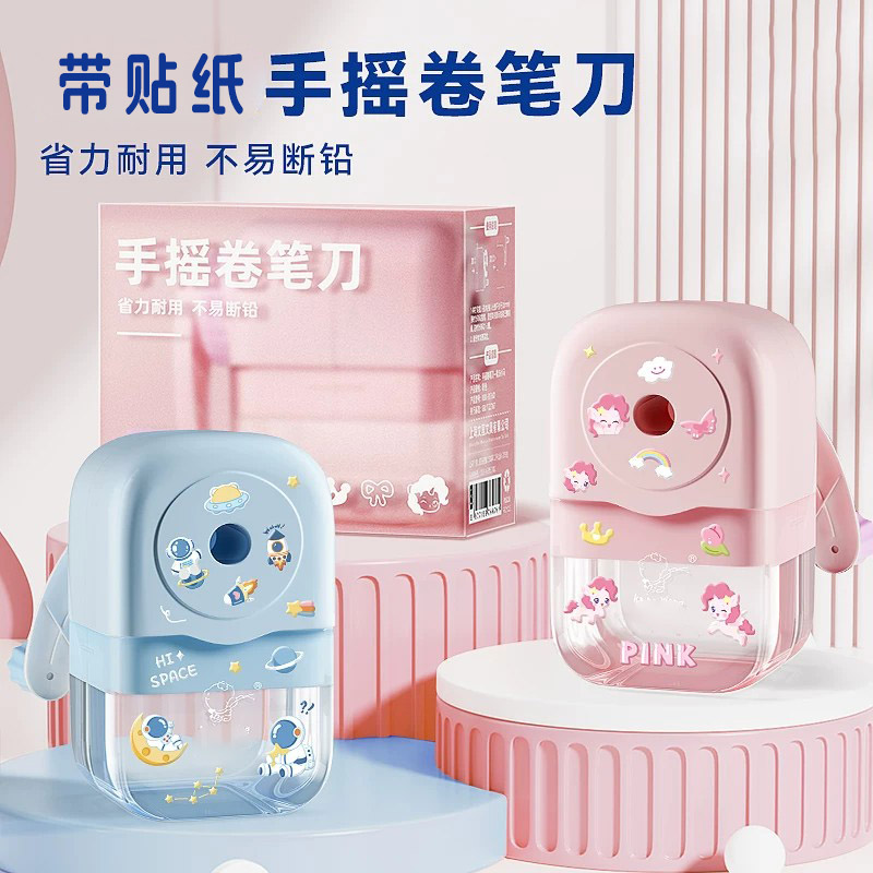 自带贴纸卷笔刀可爱手摇款安全省力儿童小学生专用削笔刀男女生高颜值耐用不卡断铅素描刨转铅笔刀自动钻笔机图片