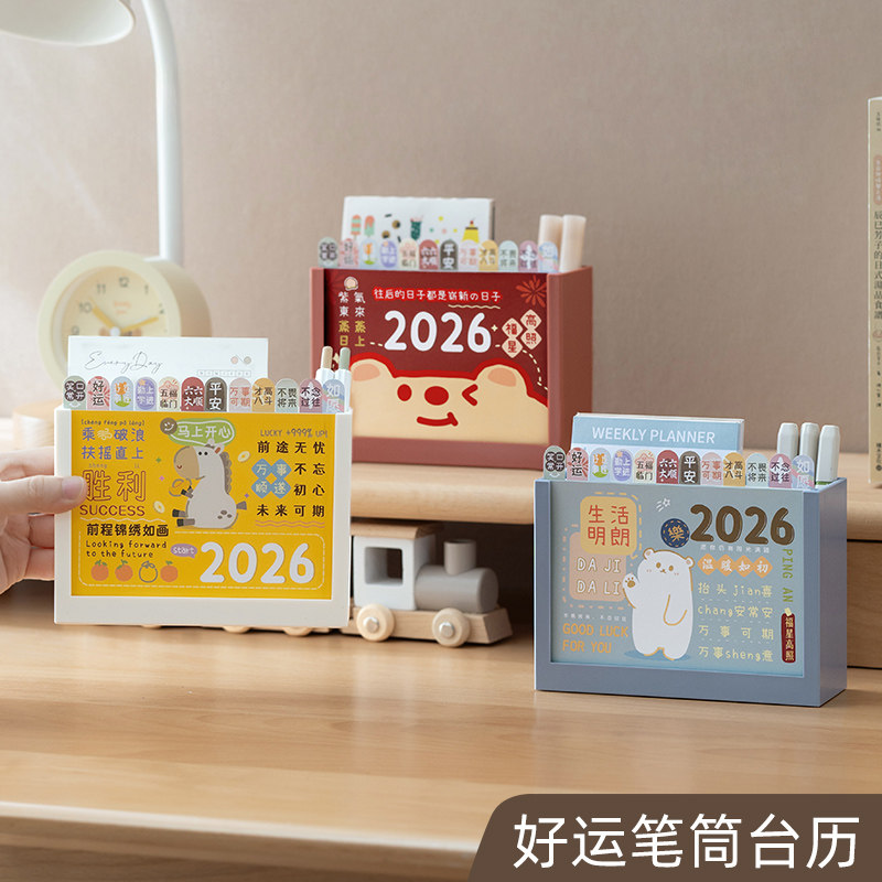 卡通2026年新款计划笔筒台历桌面摆件月历收纳神器办公文具套装学生党上班族创意日程管理笔筒高颜值记事计划