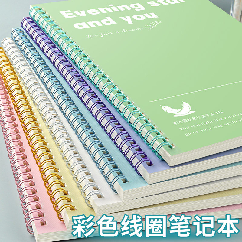 彩色线圈笔记本A5/B5软皮薄款简约ins风大容量加厚记事本学生小清新通用笔记本横线马卡龙色高颜值护眼米黄纸