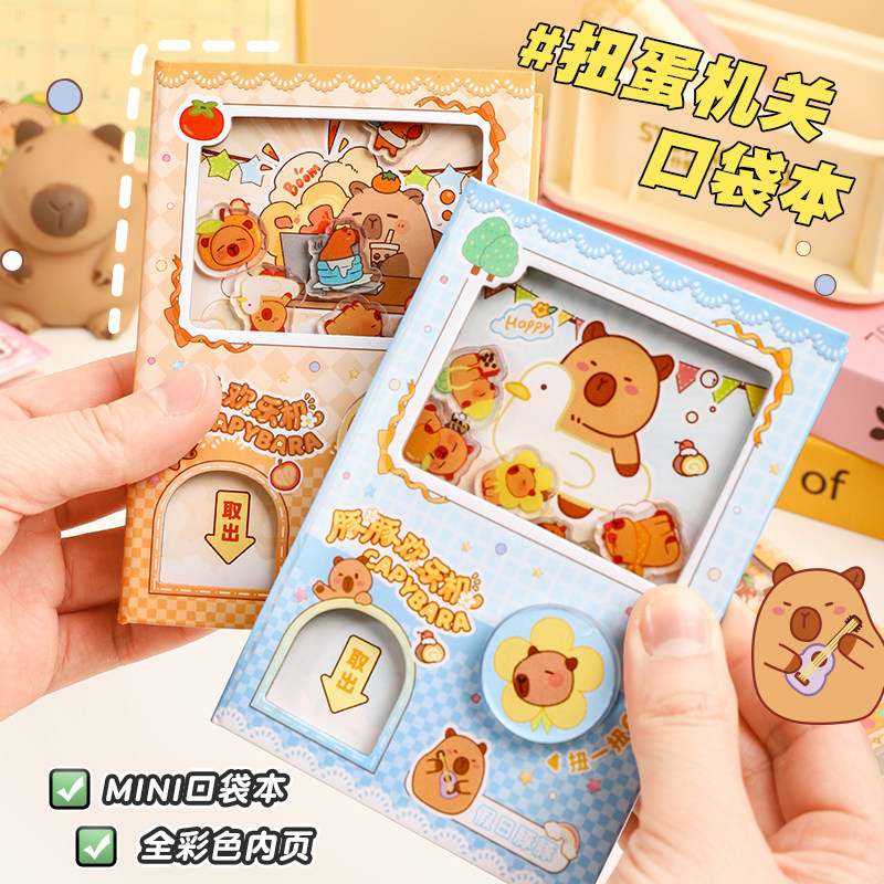 卡皮巴拉扭蛋机口袋本新款高颜值趣味扭蛋本迷你小本子空白彩页手帐解