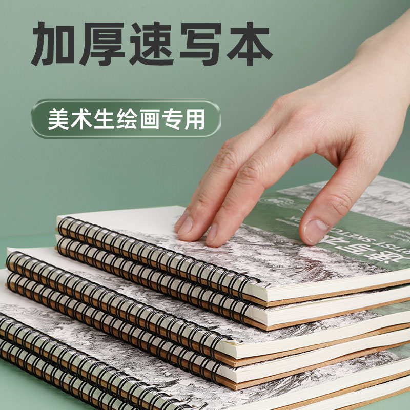 【硬垫板双线圈加厚速写本】硬壳上翻式A4素描画画本16K学生8K空白美术生专用绘画本高档绘画笔记本美术生本
