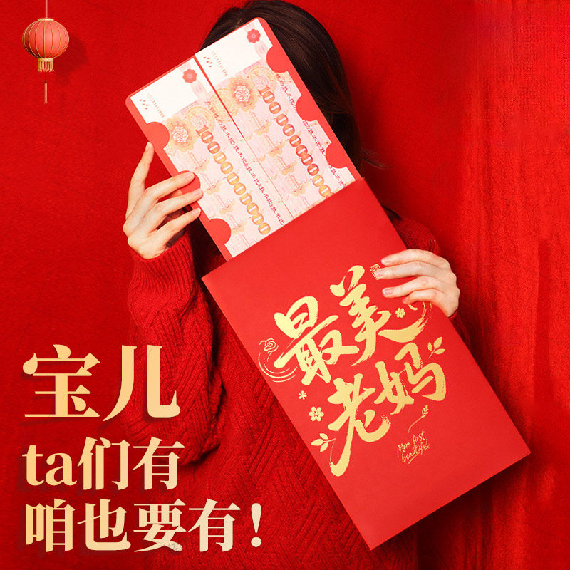 【最美老妈！】原创新潮超大号红包祝福母亲节信封红包利是封袋
