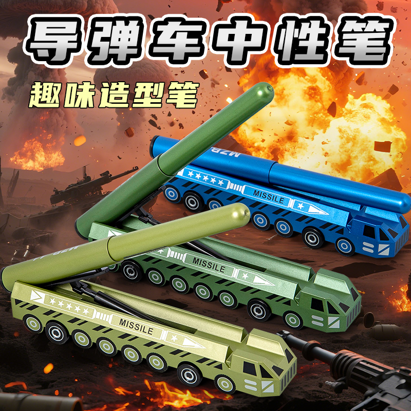 【机甲变形导弹车 中性笔】创意玩具笔拔帽式0.38mm全针管高颜值ins学生专用黑色笔轻便易携玩具工具学习用品