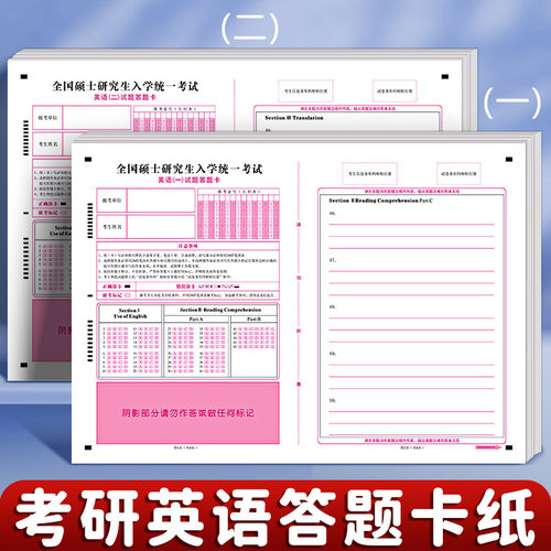 新版研究生考研答题卡英语一二管综真题模拟考试政治数学自命题A3全国硕士统一招考专业课经济类训练答题卡纸