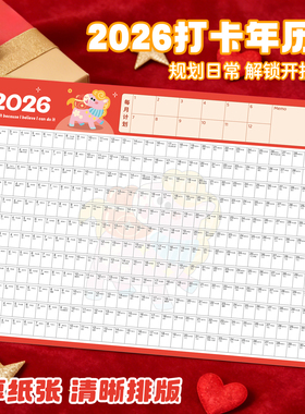 【2026年记事/计划日常365天】打卡年历卡台历本命年规划日历解压挂历人生卡通单面印刷马年红色纸面加厚纸张