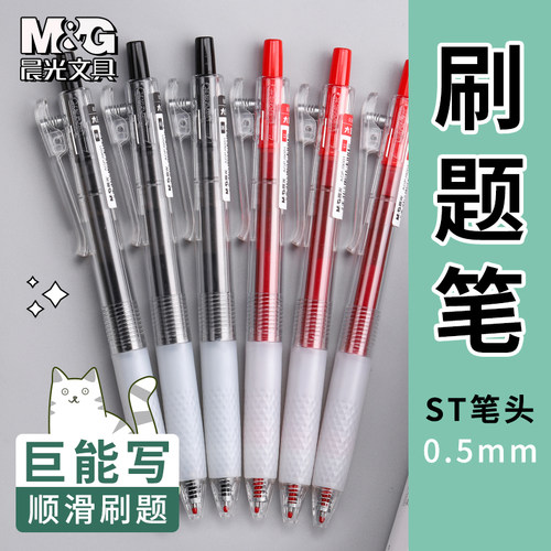 【正版品牌】大墨王中性笔按压式大容量学生考试必备ST笔头0.5刷题速干笔碳素黑红色教师批改签字笔文具用品