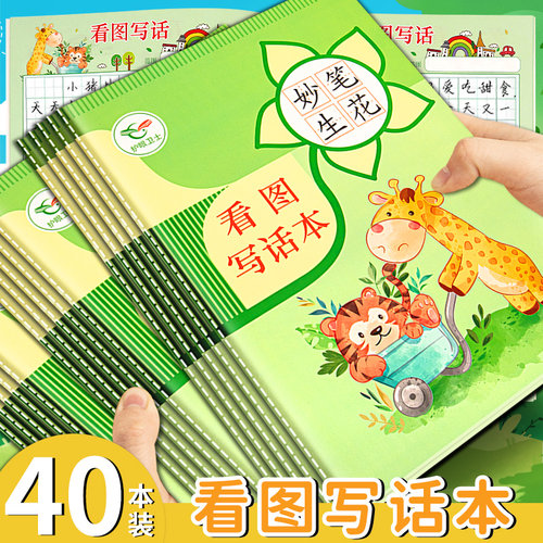 儿童看图写话本16k田字格小学生专用一二三年级周记本护眼b5语文阅读写话作业本写字幼儿园日记本小作文本子