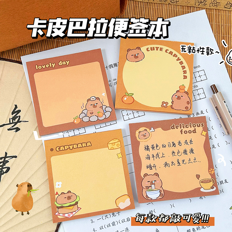 卡皮巴拉便签纸可撕卡通豚鼠可爱小本子无粘性正方形高颜值初中生专用错题便利贴留言记事水豚自粘便贴纸办公