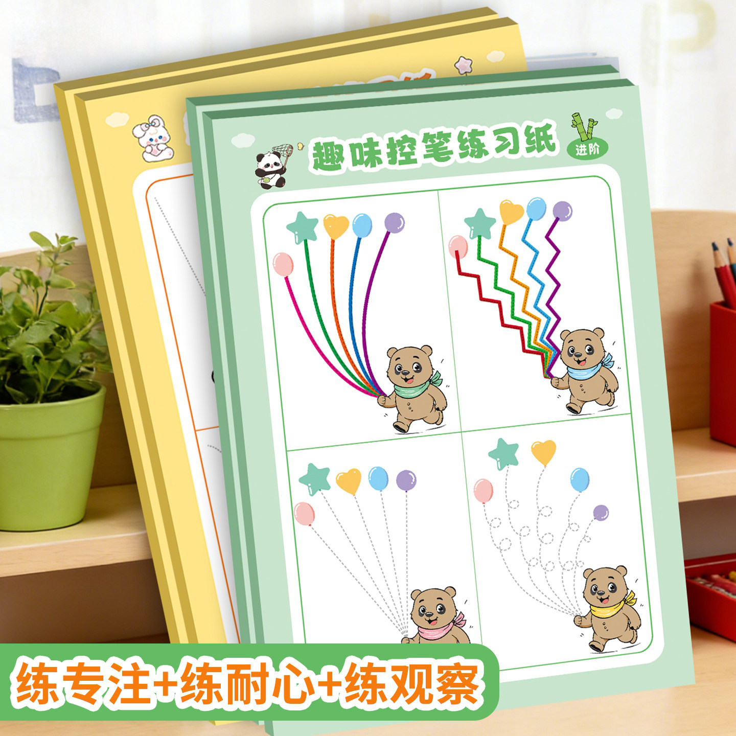 【练专注+耐心+观察】儿童控笔练习纸趣味卡通熊猫小熊专注力训练本练观察彩色描线本儿童练习本控笔训练本,文具电教/文化用品/商务用品,控笔训练本,淘宝优惠券,粉丝福利购,淘宝优惠卷