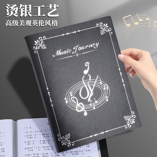 【高级烫银乐谱册】乐谱夹谱夹子文件夹轻音黑色不反光可修改透明插页架子鼓钢琴谱子夹子音乐谱曲稿子收纳册
