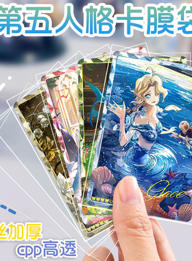 第五人格专用卡片装卡袋65*90mm透明防刮磨卡套卡膜20丝平口加厚3寸拍立得相纸保护套吧唧专辑出卡打包袋自粘